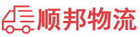 嘉兴物流专线,嘉兴物流公司